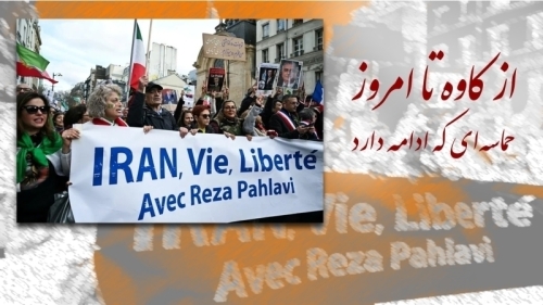 از کاوه تا امروز؛ حماسه‌ای که ادامه دارد